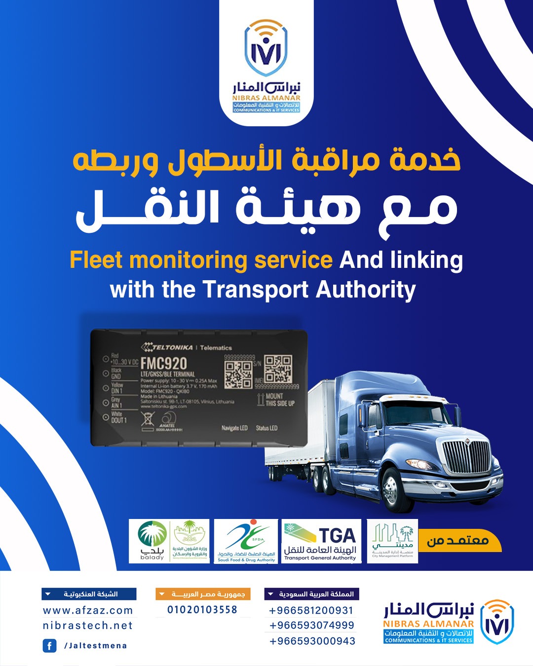 تتبع المركبات