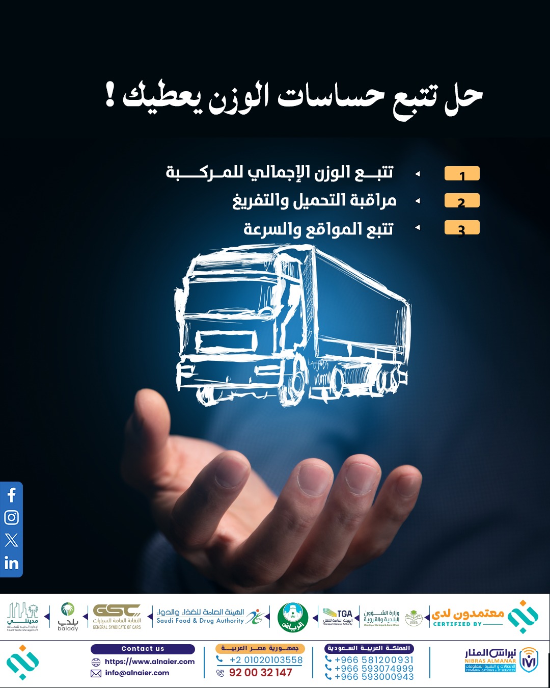 أنظمة التتبع