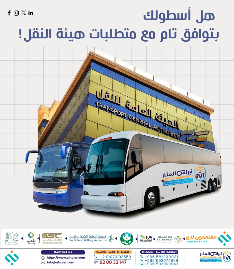 "حافلات نقل مرتبطة بأنظمة هيئة النقل لتتبع المركبات"