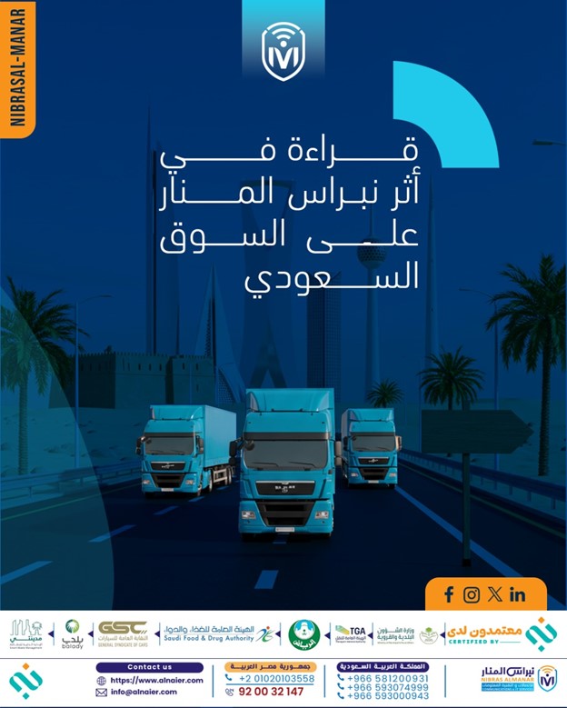 نبراس المنار